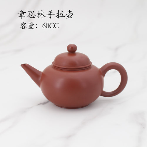 【章思林.水平壶60CC】潮州朱泥手拉壶小品小容量茶壶迷你小冲罐