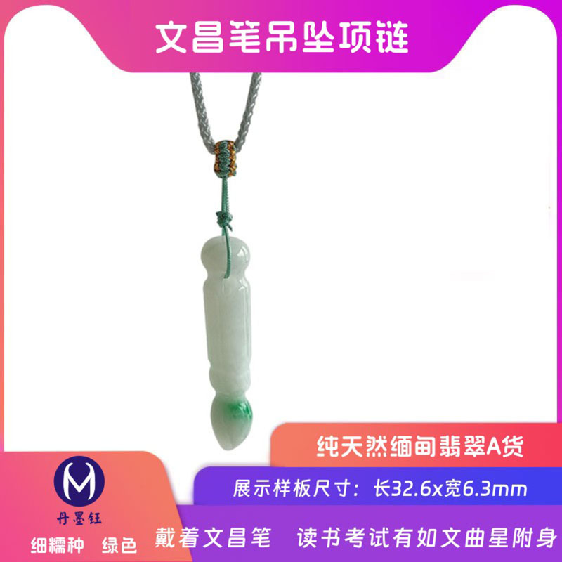 缅甸纯天然翡翠文昌笔吊坠项链
