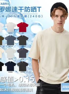 2025240g凉感抗菌索罗娜纯色短袖休闲男t恤冰凉高品质T