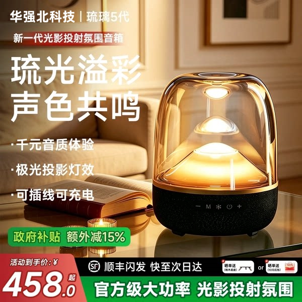 蓝牙音箱琉璃5客厅环绕家用电脑高音质音响政府补贴华强北曼哈顿4图片