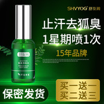 舒友阁去狐臭净味水喷雾祛腋臭止汗露持久狐臭净男女专用官网正品