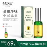Shuyouge to body odor antiperspirant spray armpit odor underarm odor antiperspirant dew men and women lasting dry
