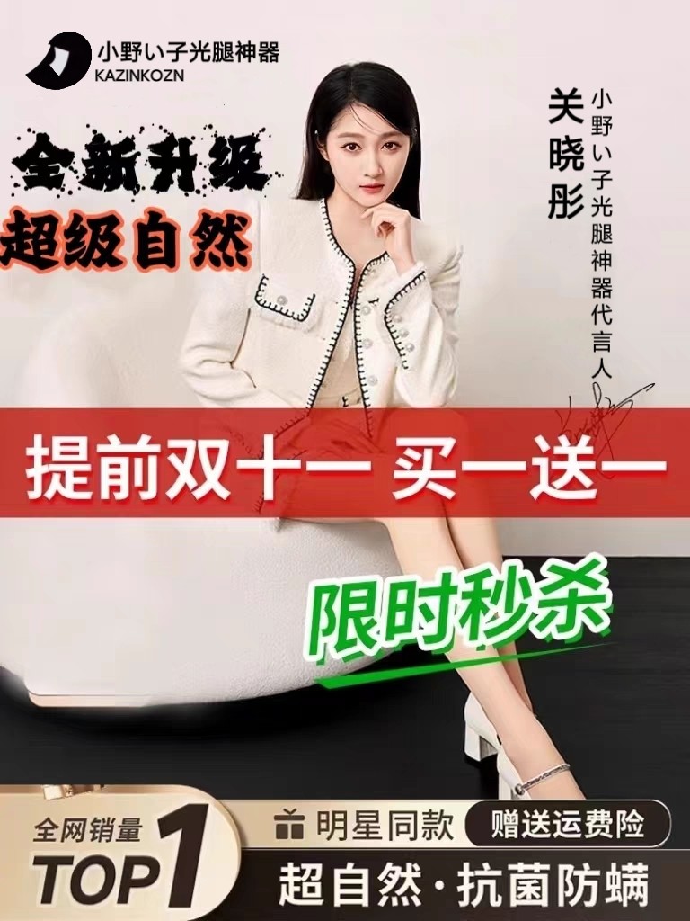 【关晓彤代言】小野和子光腿神器官方旗舰店秋冬女自然裸感打底裤高性价比高么？