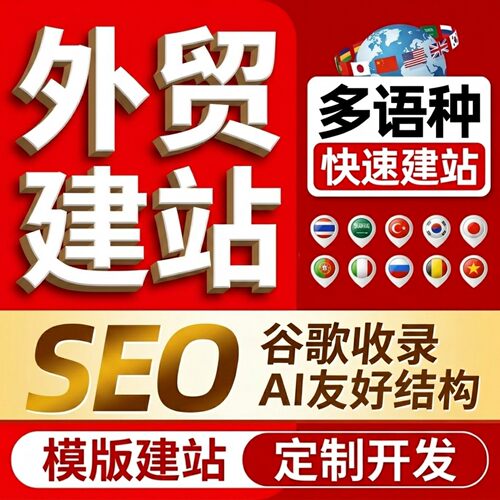 WP外贸独立站多语言商城建站