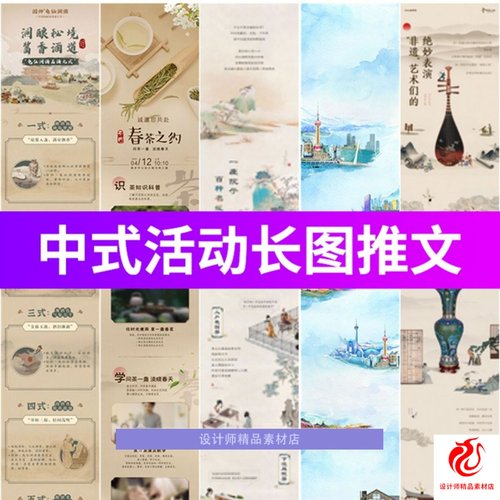 古风国风新中式宣传商场活动长图广告H5推文海报PSD设计素材模板