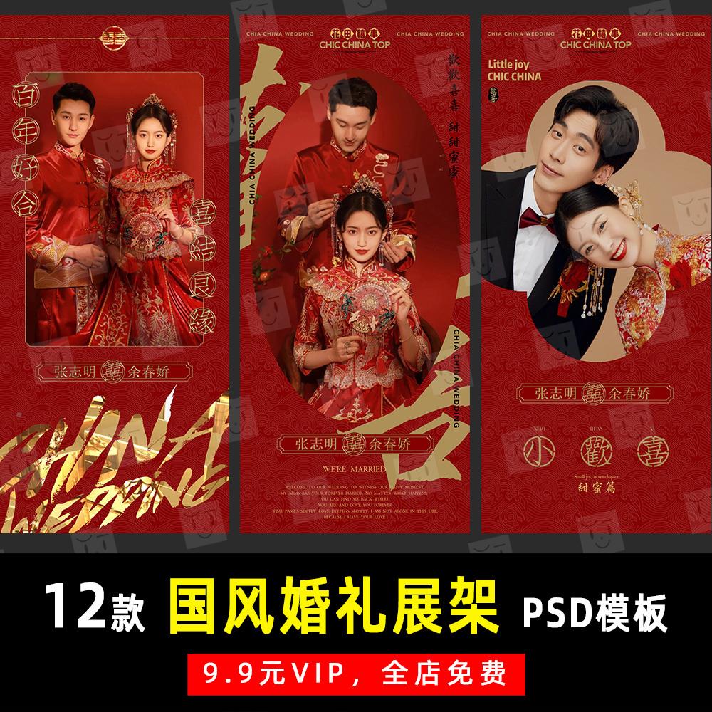 中式国风秀禾古装喜嫁婚礼庆展架展板迎宾海报PSD模板设计图素材