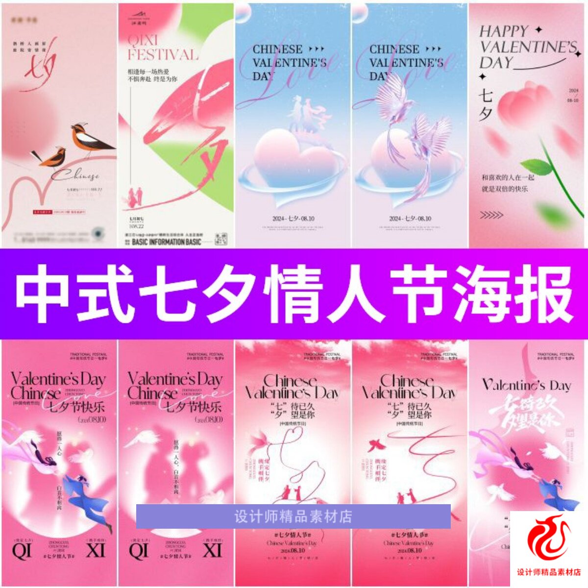 新中式七夕情人节浪漫插画海报