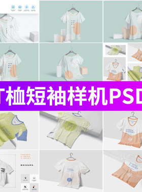 简约白色T恤宽松短袖服装衣服VI场景展示PSD贴图样机设计素材
