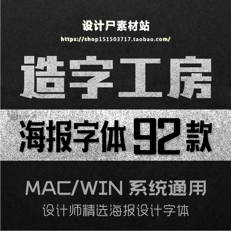 造字工房全套字体包下载大全PS中文海报黑粗体平面设计ttf素材mac