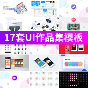 UI作品集模板网页UI设计师简历面试作品展示PSD设计素材PPT