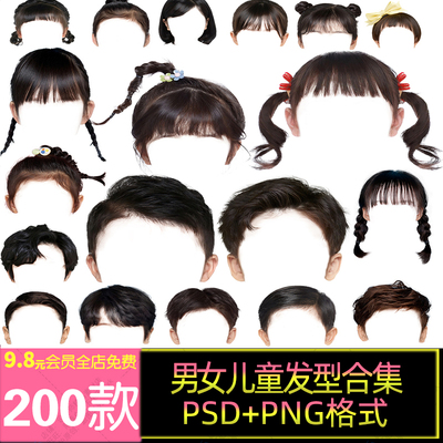 儿童证件照海马体女童男童小孩学生头发型入园登记照PSD免扣素材