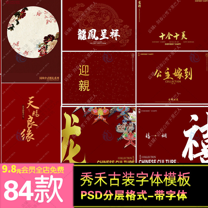 中式中国风秀禾服红妆古装婚纱摄影文字PSD影楼后期相册模板素材