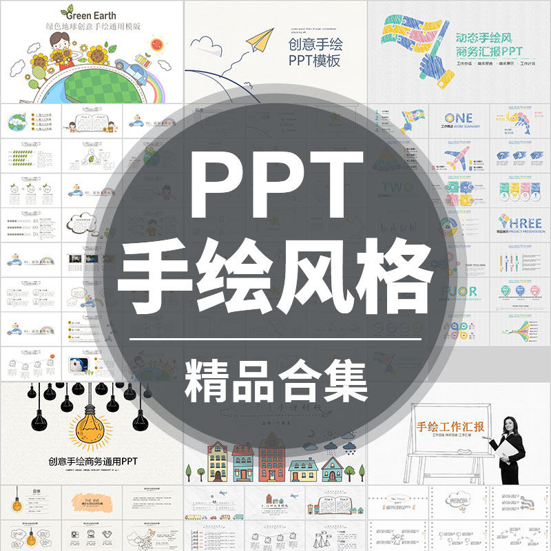 创意手绘卡通风格商务工作汇报总结计划简约动态幻灯片ppt素材
