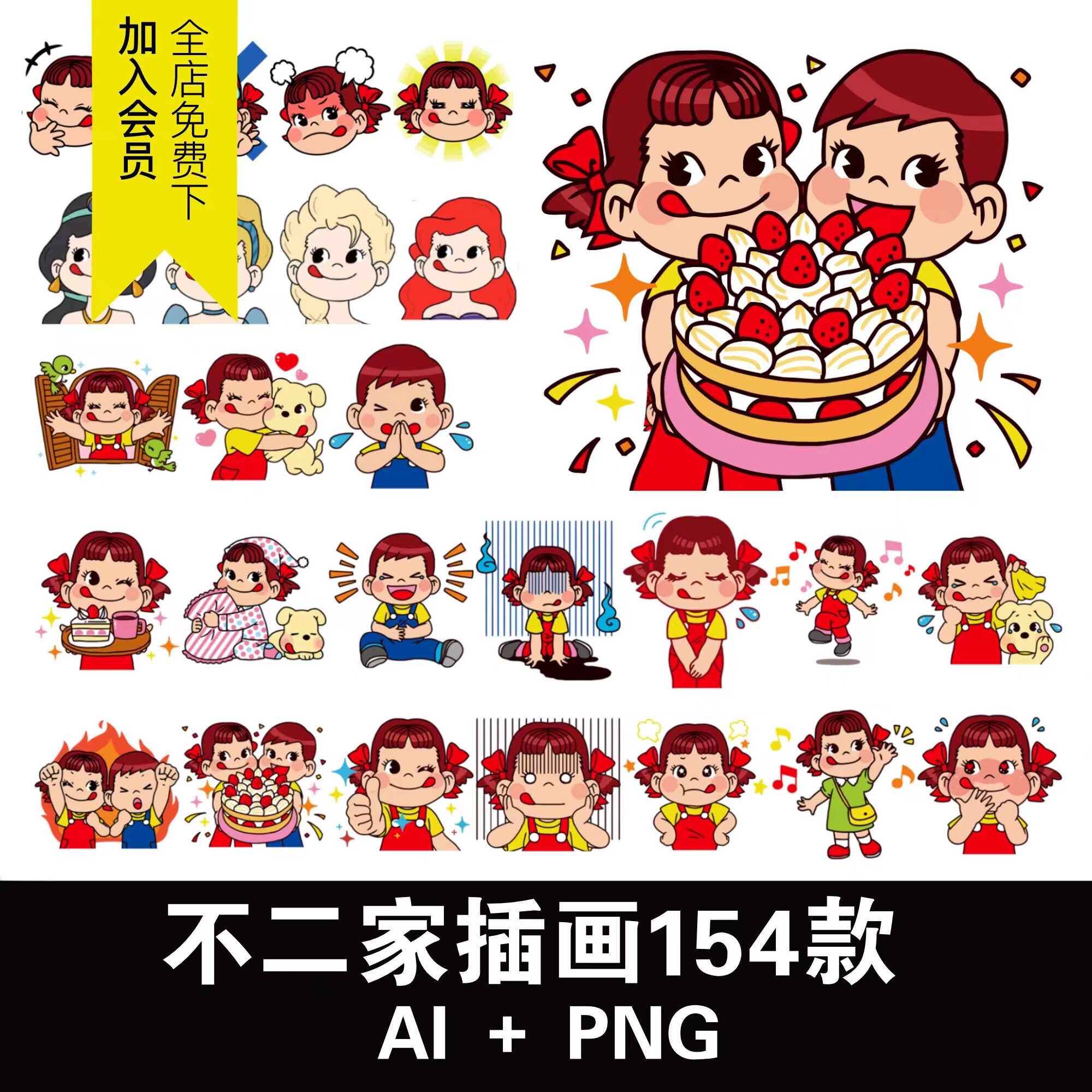 不二家卡通儿童牛奶妹热转印手账包装图案png免抠图片ai矢量素材