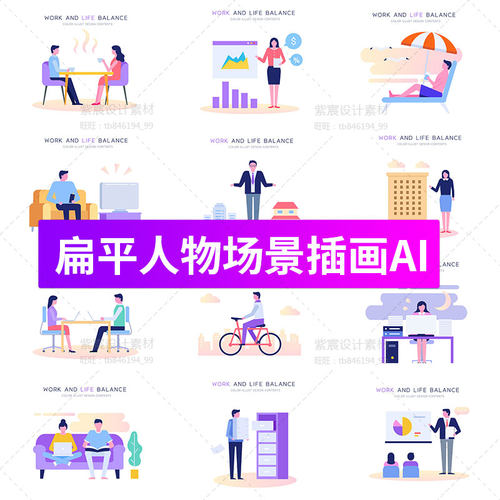 流行扁平化人物场景插画素材