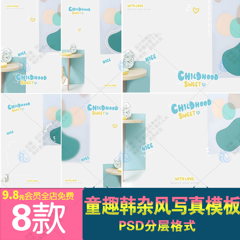 韩杂风卡通清新背景可爱儿童宝宝摄影楼写真PSD相册排版模板素材,商务/设计服务,样图/效果图销售,淘宝优惠券,粉丝福利购,淘宝优惠卷