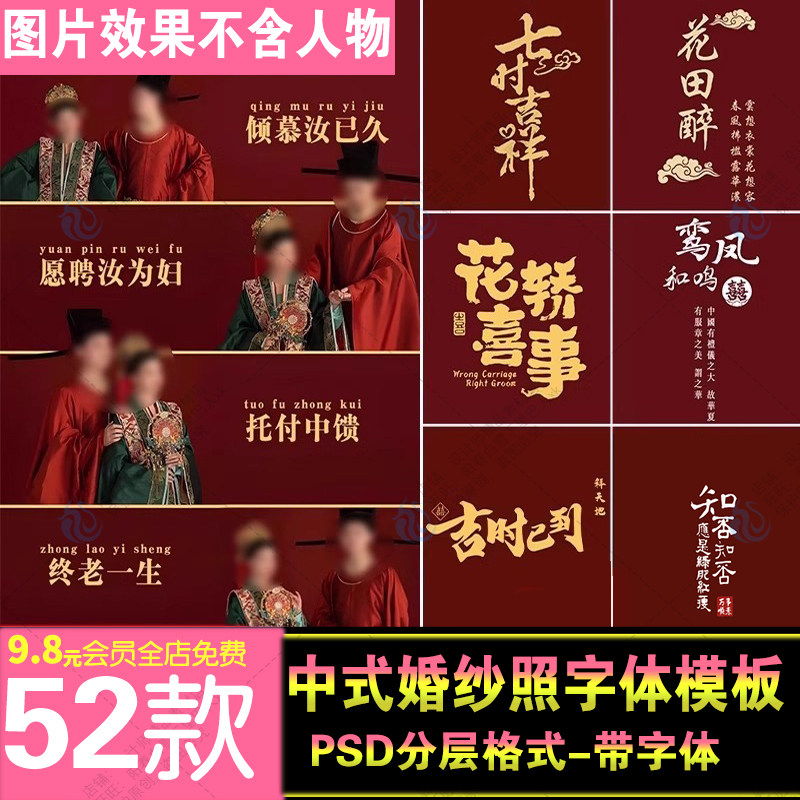 中式国风秀禾汉服红妆婚纱照文字体排版PSD影楼后期相册模板素材