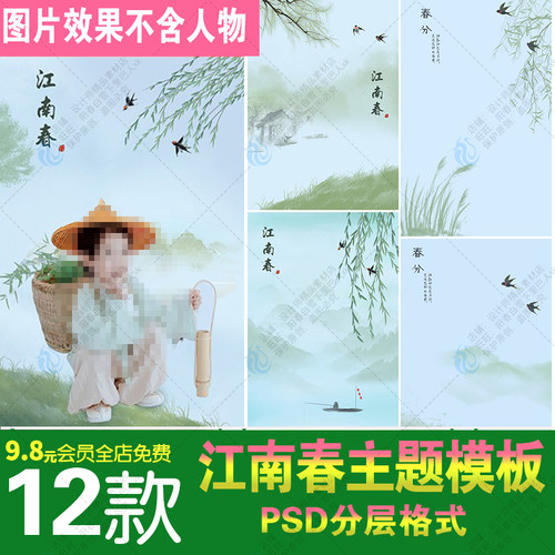 春天春季水墨风江南水乡小燕子柳条古装汉服PSD相册模板排版素材
