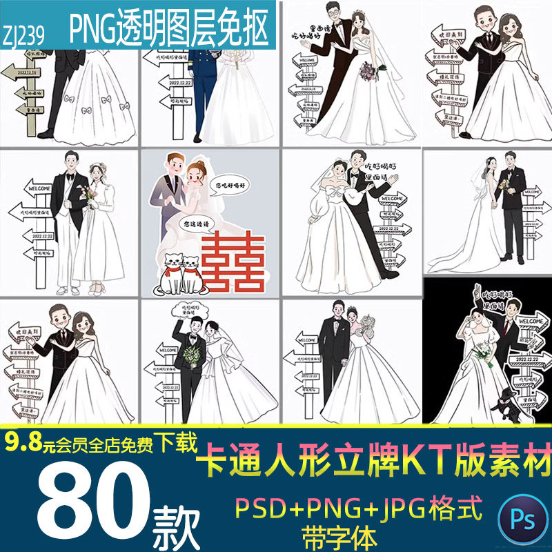 卡通漫画Q版婚礼订婚结婚迎宾区指示指引牌人形立牌kt板展板素材