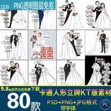 卡通漫画Q版婚礼订婚结婚迎宾区指示指引牌人形立牌kt板展板素材