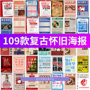 创意怀旧复古大字报纸风格活动广告宣传海报背景psd设计素材模板