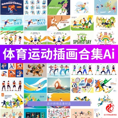 扁平化人物体育运动会活动素材比赛跑步健身广告海报设计插画AI图