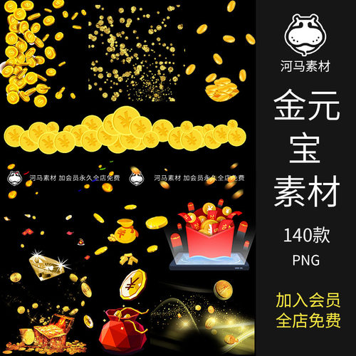 金币金元宝钱袋红包飘落海报合成设计PNG免扣图文片游戏设计素材