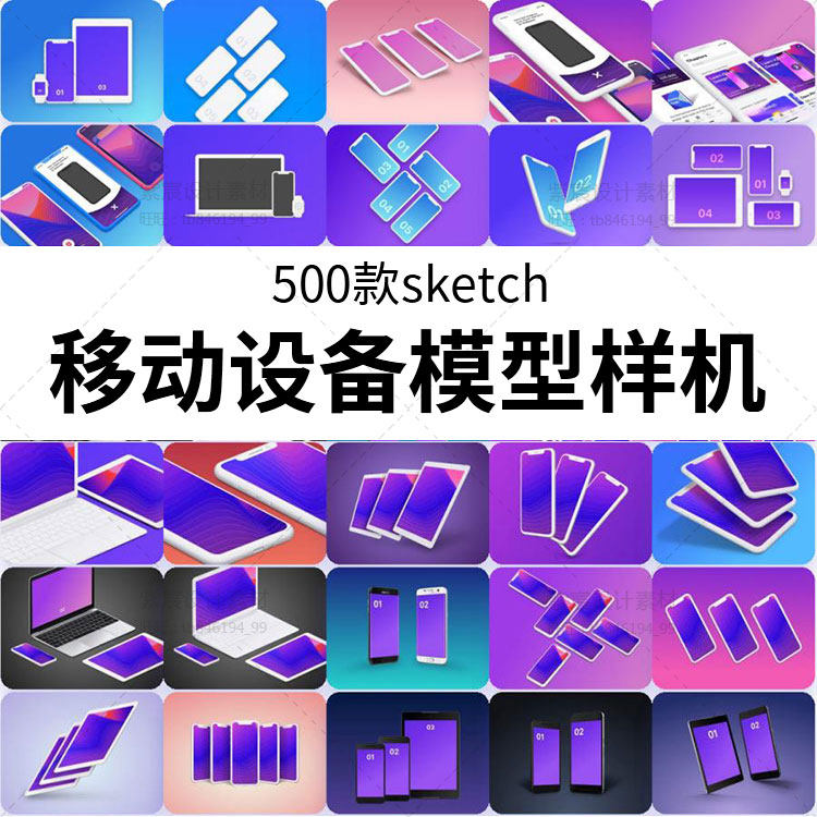 手机电脑智能手表展示样机