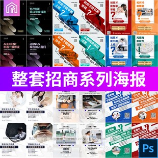 企业文化微商招商广告焦虑反问系列宣传海报模板PSD/AI设计素材图