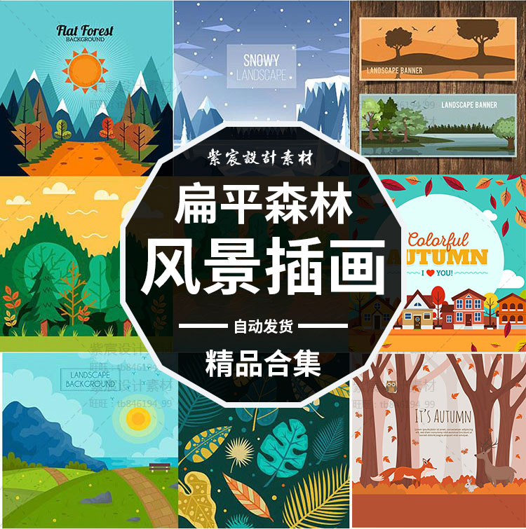 扁平化卡通森林风景海报banner网页平面UI设计背景矢量设计素材