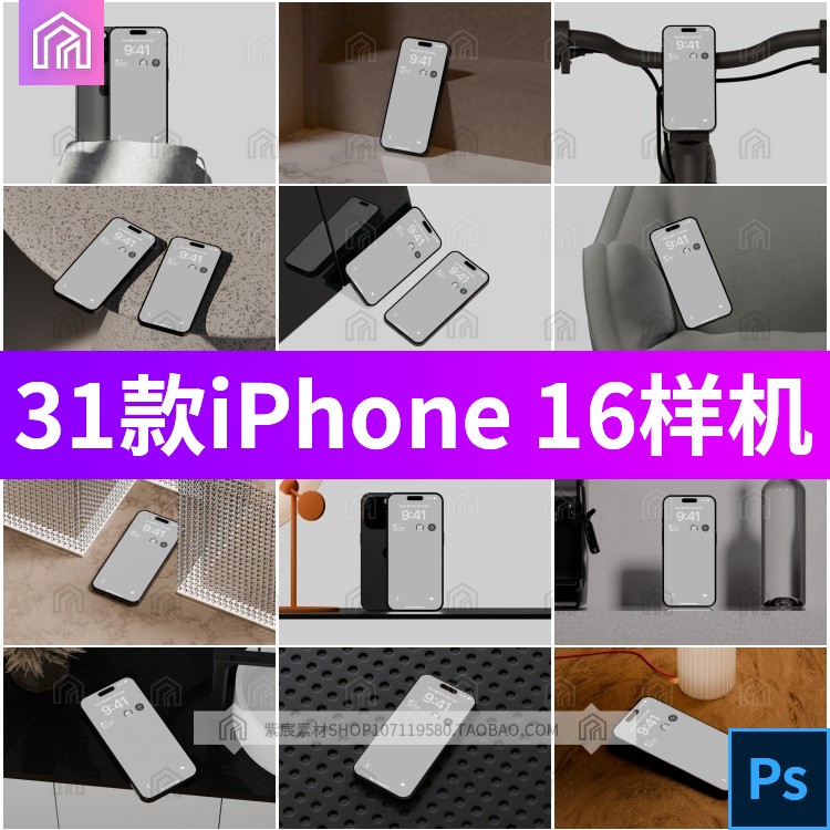 iPhone16 pro样机app界面ui设计作品智能贴图PSD样机模板ps