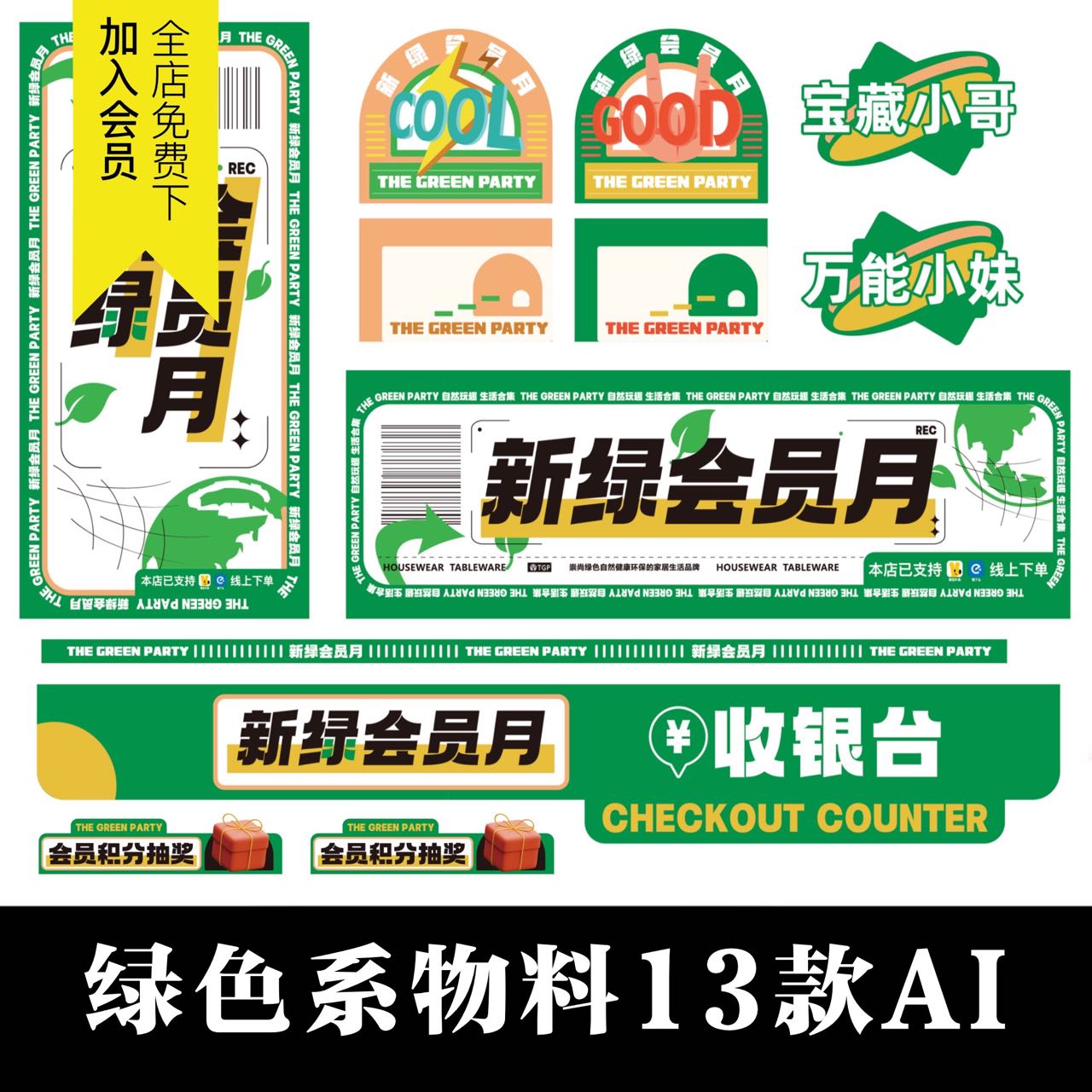 绿色趣味活动物料集市音乐节贴纸手举牌海报卡片AI矢量设计素材