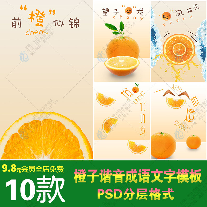 水果橙子谐音成语儿童宝宝摄影写真照文字体psd相册模板排版素材图片
