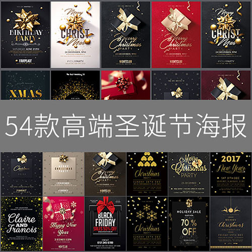 中秋圣诞新年电子贺卡开业海报卡片邀请函PSD分层源文件设计素材