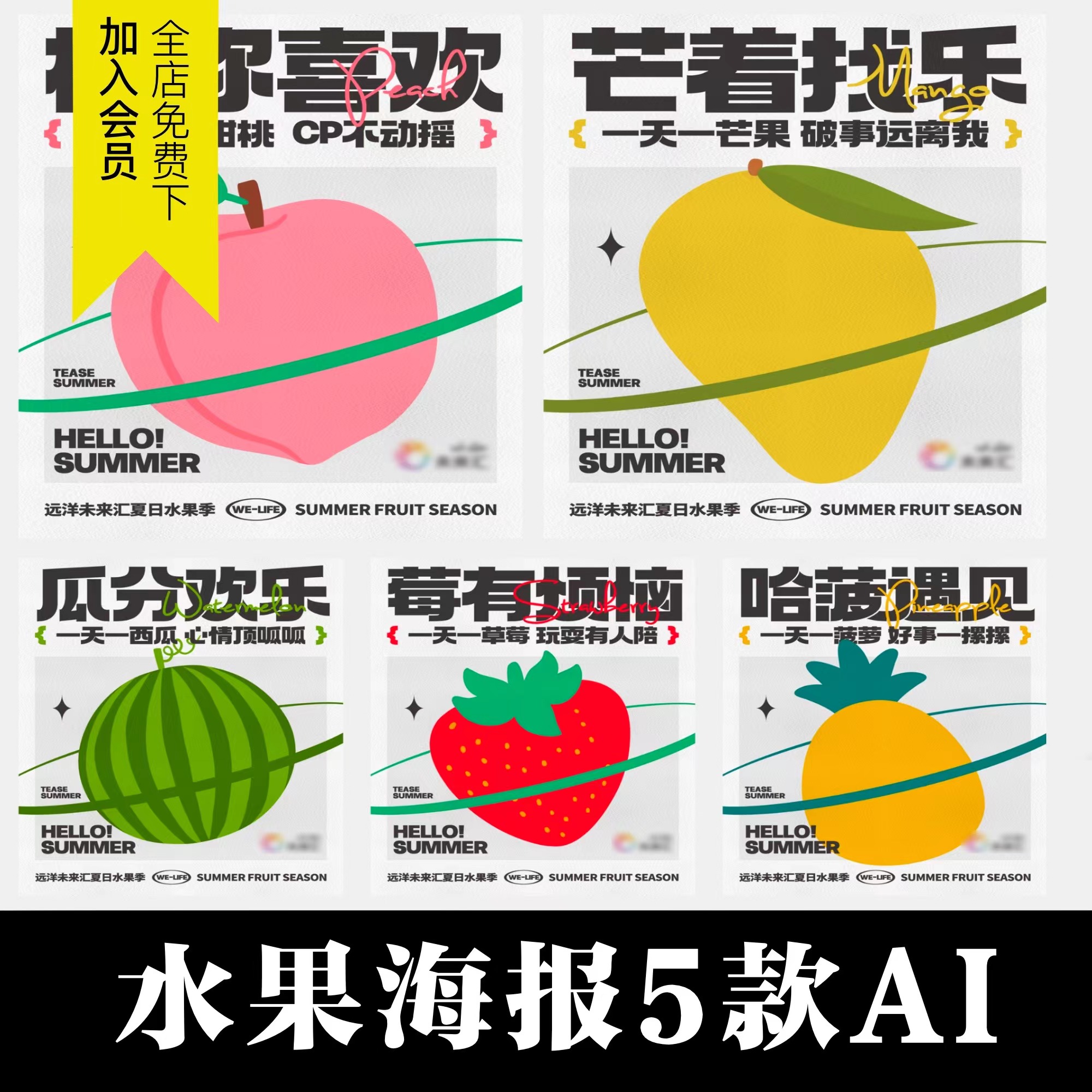 卡通趣味文案水果扁平插画海报展板模板广告活动ai矢量设计素材