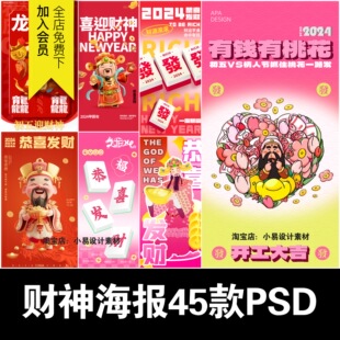 大年初五迎财神爷插画恭喜发财节日祝福海报模版宣传图片psd素材