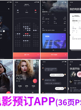 整套中文电影订票预订座位影评分APP界面UI模板PSD设计素材