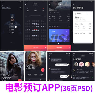 整套中文电影订票预订座位影评分APP界面UI模板PSD设计素材