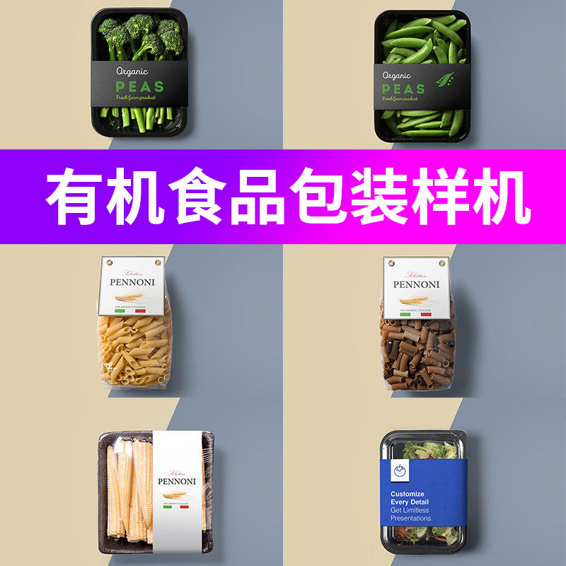 有机绿色食品蔬菜包装盒瓶罐模板超市展示图样机PSD设计素材