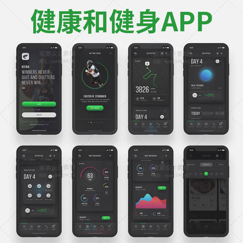 健康健身APPUI模板源文件