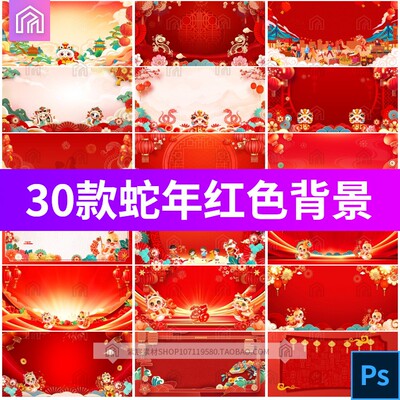 2025红色蛇年新年纯背景jpg图春节联欢晚会文艺汇演年会PPT背景图