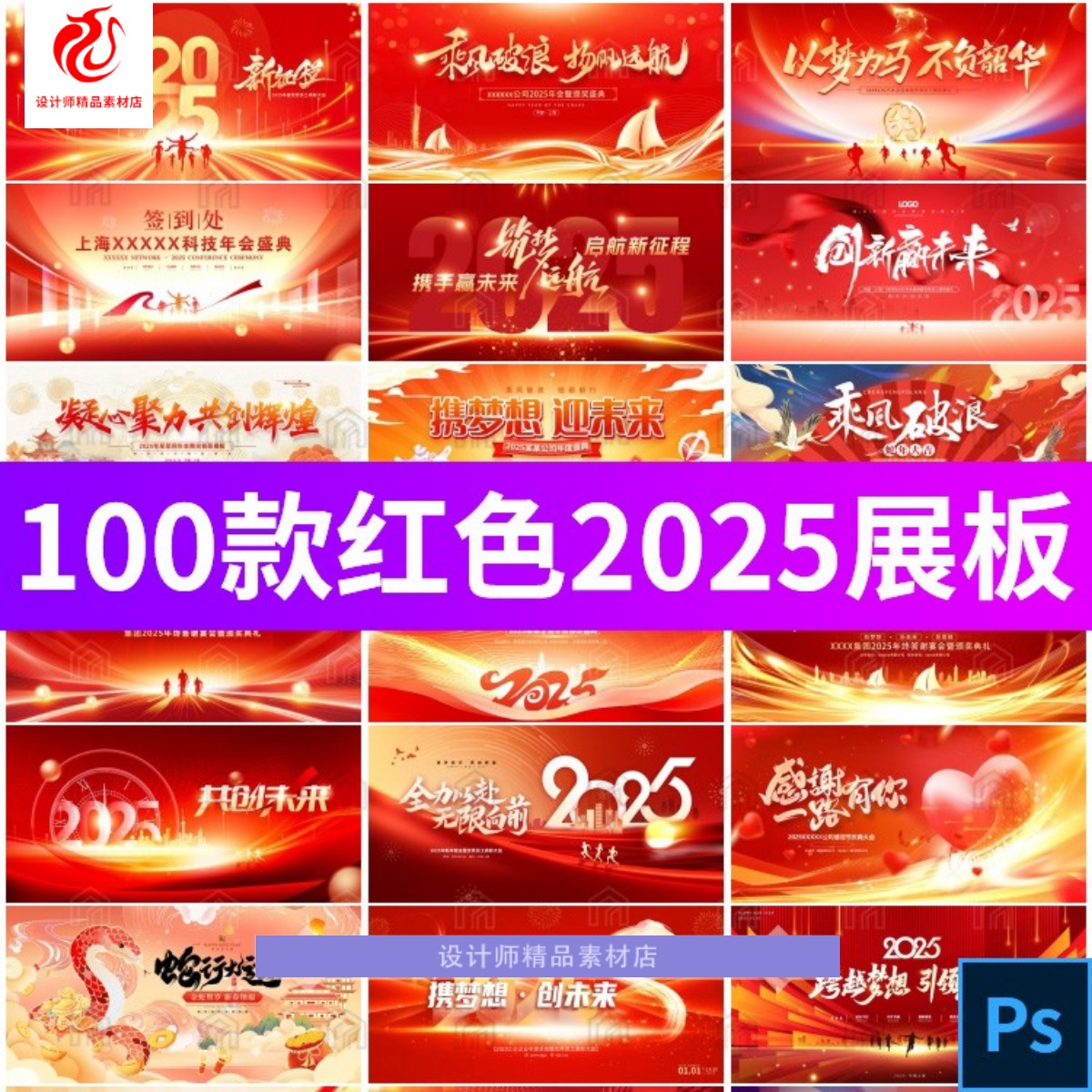红色2025主视觉KV公司年会新年活动舞台LED背景展板PSD设计素材
