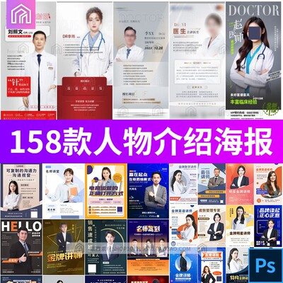 人物介绍金牌讲师医生博主团队简介电子名片海报模板psd设计素材