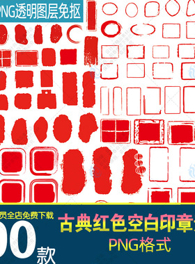 AI/EPS矢量素材中国风古典传统复古红色印章水印边框底纹图片图案