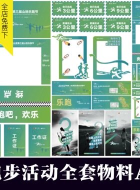 绿色跑步马拉松运动活动物料海报背景展板拱门框ai矢量设计元素材