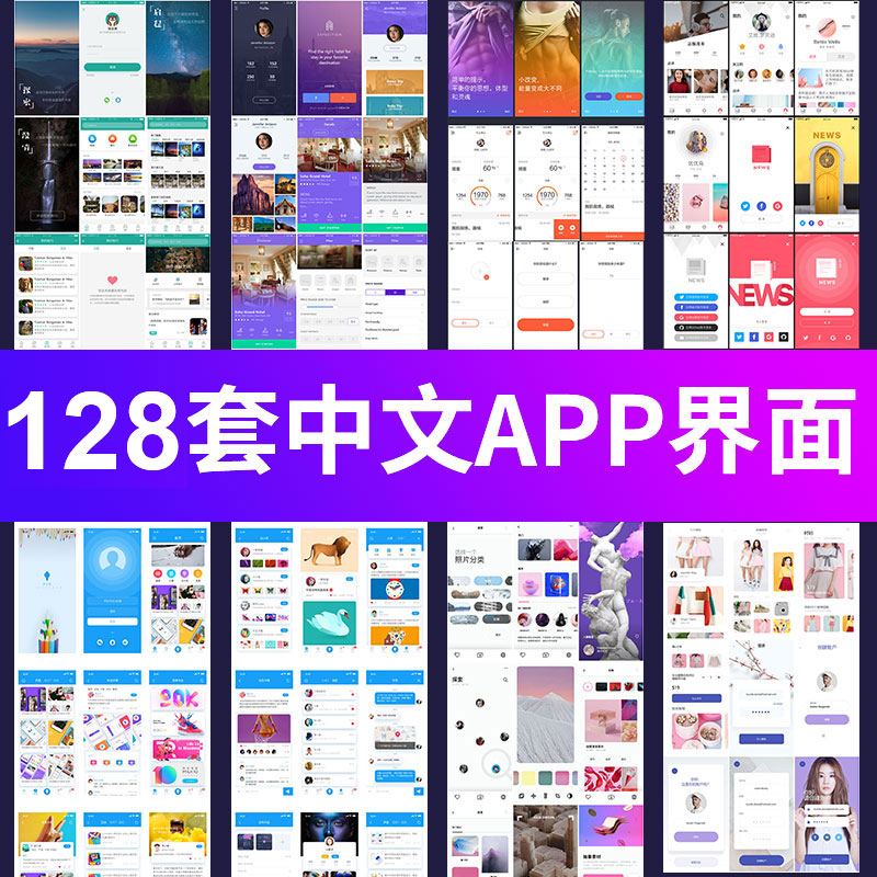 整套中文电商餐饮金融教育app界面作品集UI交互设计模板PSD图片