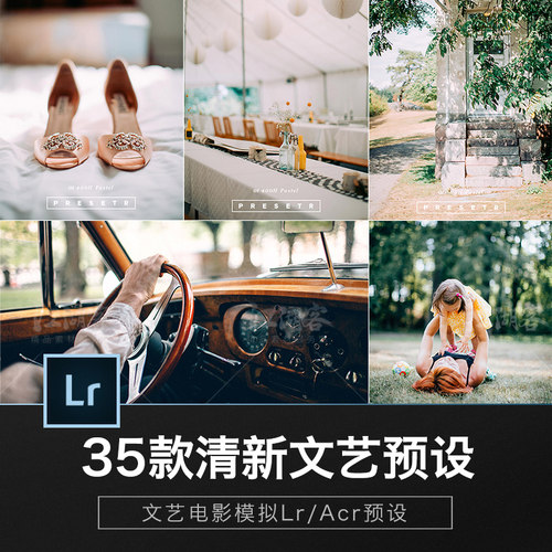 清新文艺LR预设滤镜日系人像森系PS acr电影色调lightroom预设