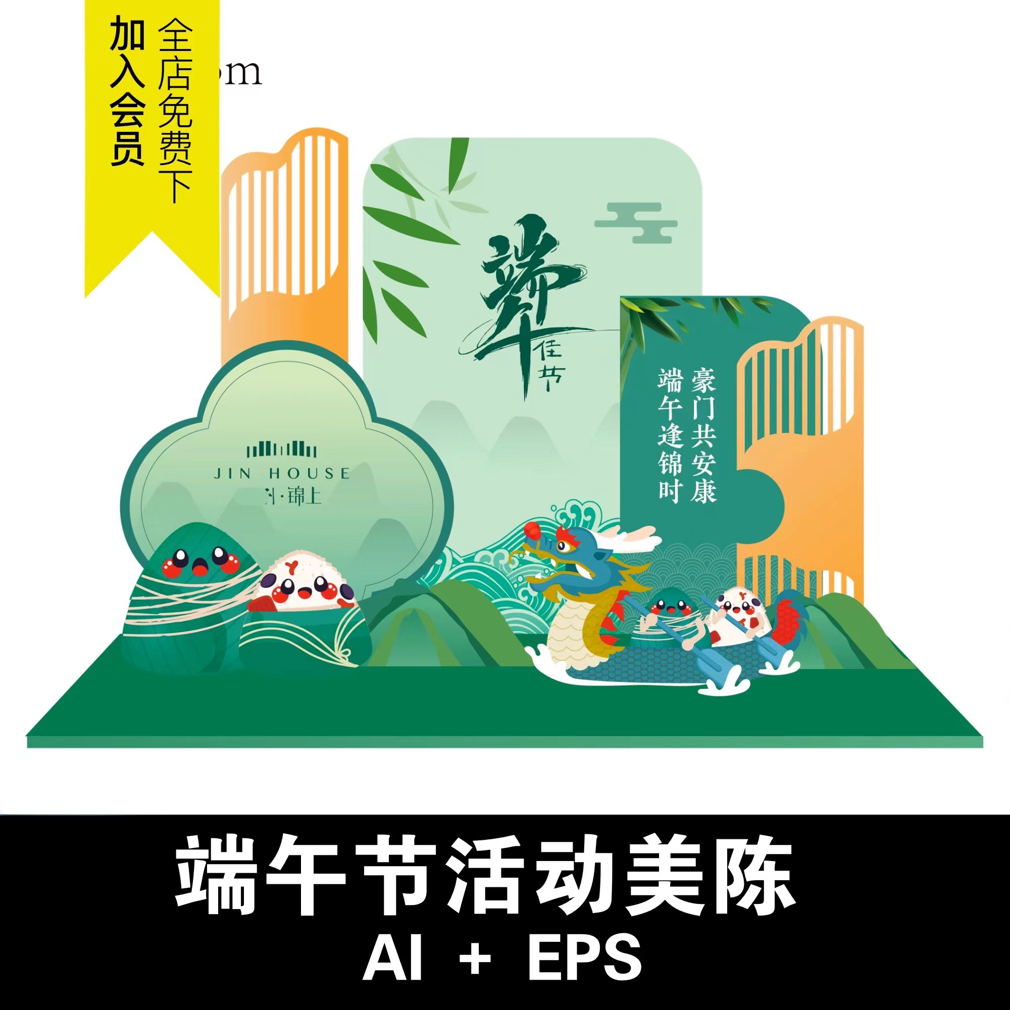 传统端午节美陈活动龙舟粽子布置背景板展板展位AI设计素材源文件