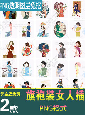 手绘卡通复古旗袍装民国女人女性少女孩人物插画png免扣图片素材