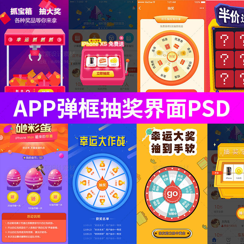 APP界面H5抽奖页面弹窗幸运大转盘UI设计红包设计素材psd 源文件